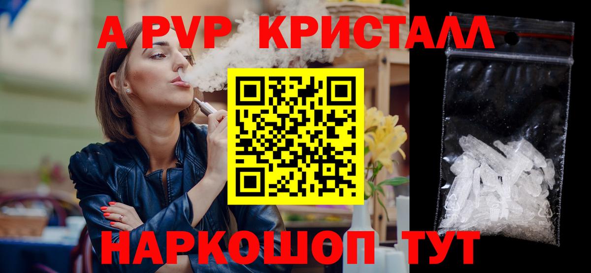 Alpha-PVP Соль Мурманск