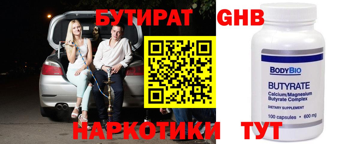 Бутират BDO 33%  Вход с VPN  Мурманск 