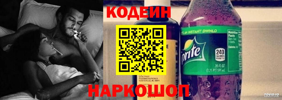 Мурманск  Кодеиновый сироп Lean Purple Drank  Кодеиновый сироп Lean напиток Lean (лин)  Вход с VPN 
