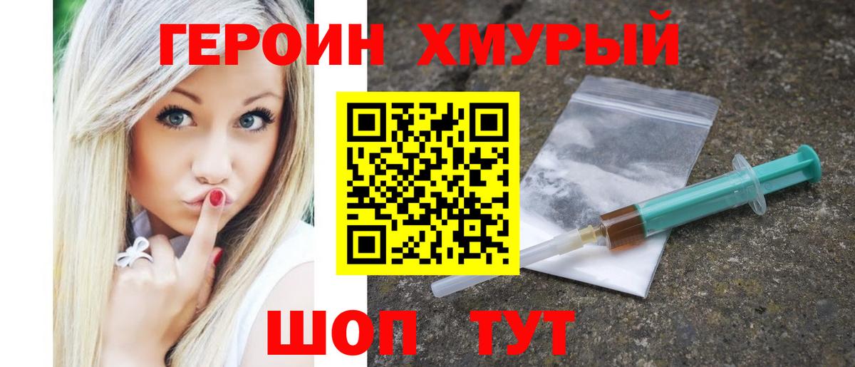 ГЕРОИН гречка Мурманск