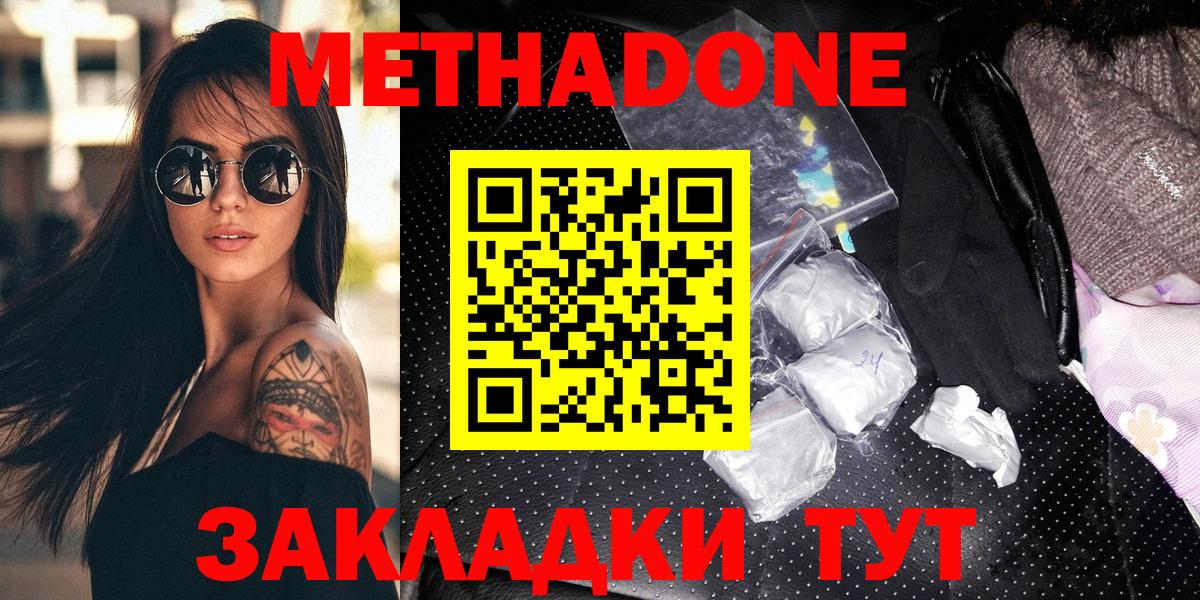 МЕТАДОН кристалл Мурманск